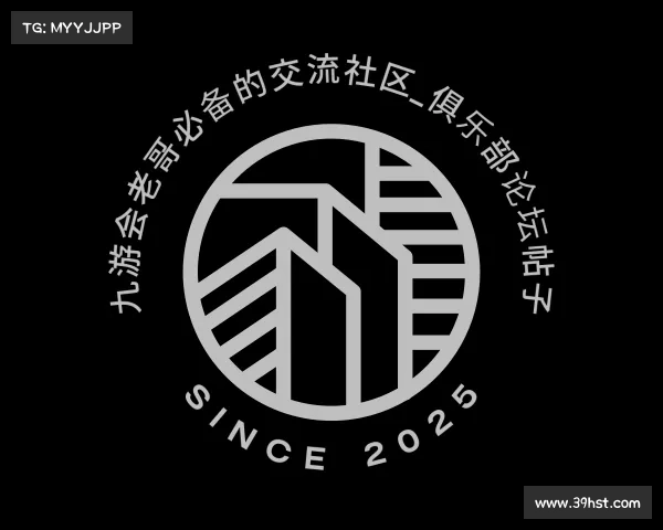 解读九游会老哥必备的交流社区_俱乐部论坛帖子